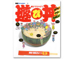 遊び丼