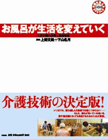 お風呂が生活を変えていく