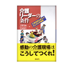 介護リーダーの条件