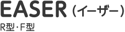 EASER�i�C�[�U�[�jR�^�EF�^
